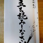 『立ち読みしなさい！』