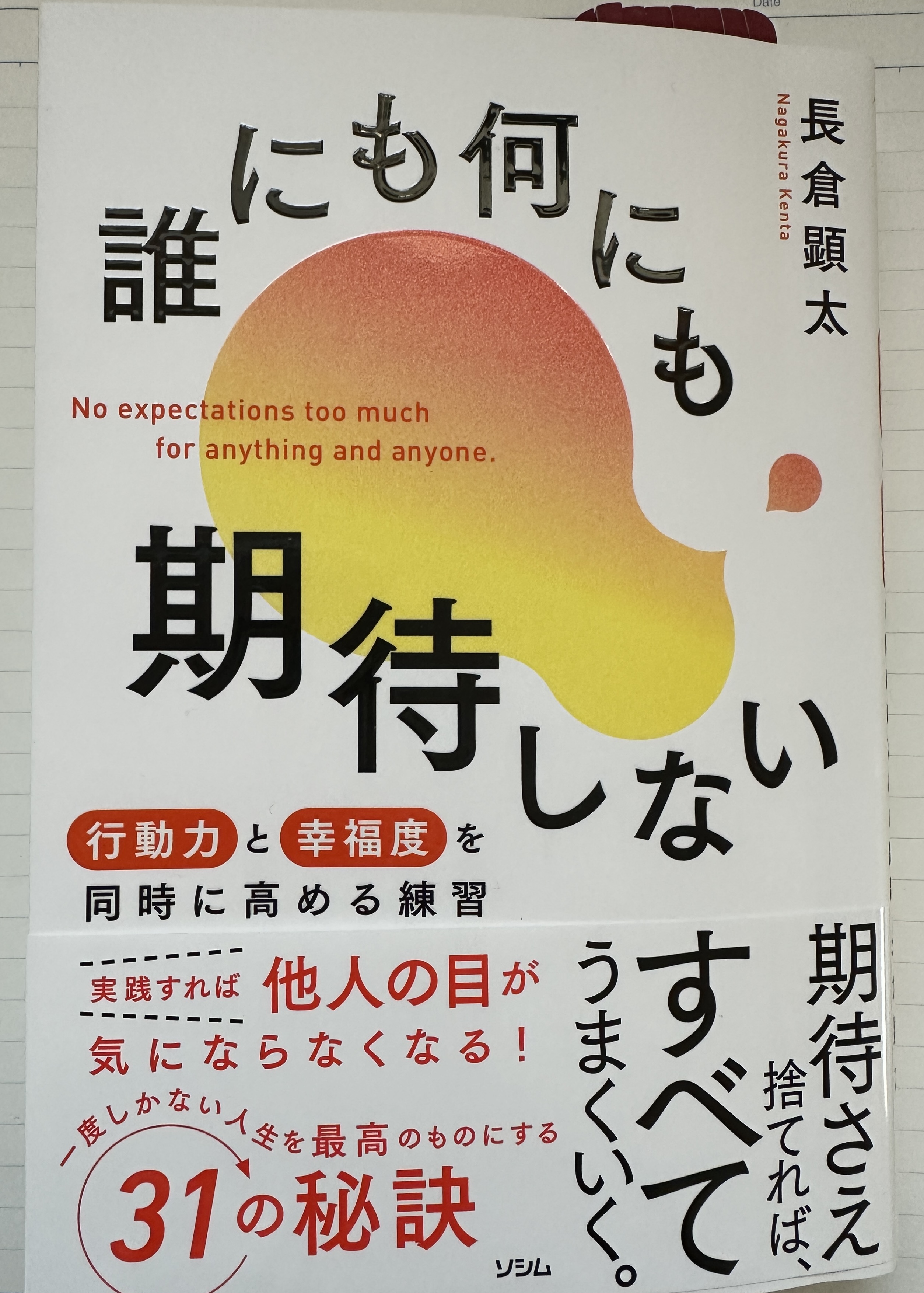 『誰にも何にも期待しない』